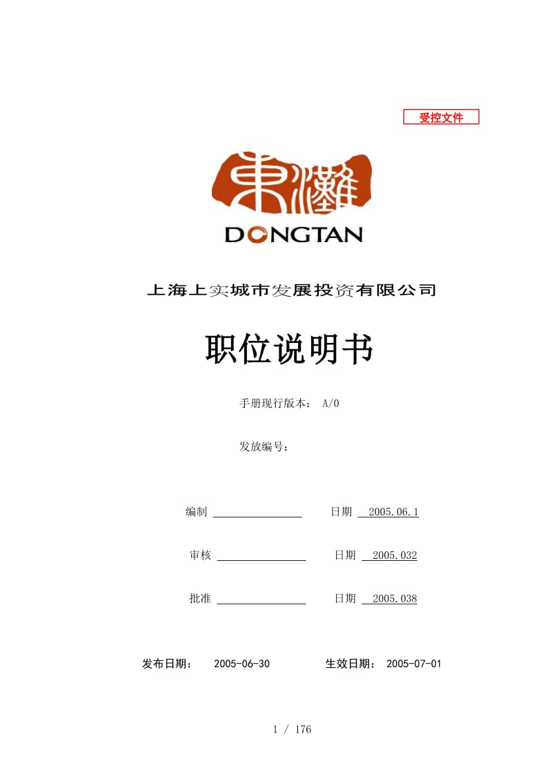 教育背景要求 上实城市发展投资公司职位说明书