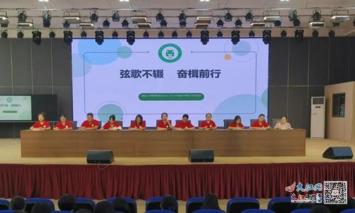 湖滨小学教育集团圆满举行学期结束总结大会