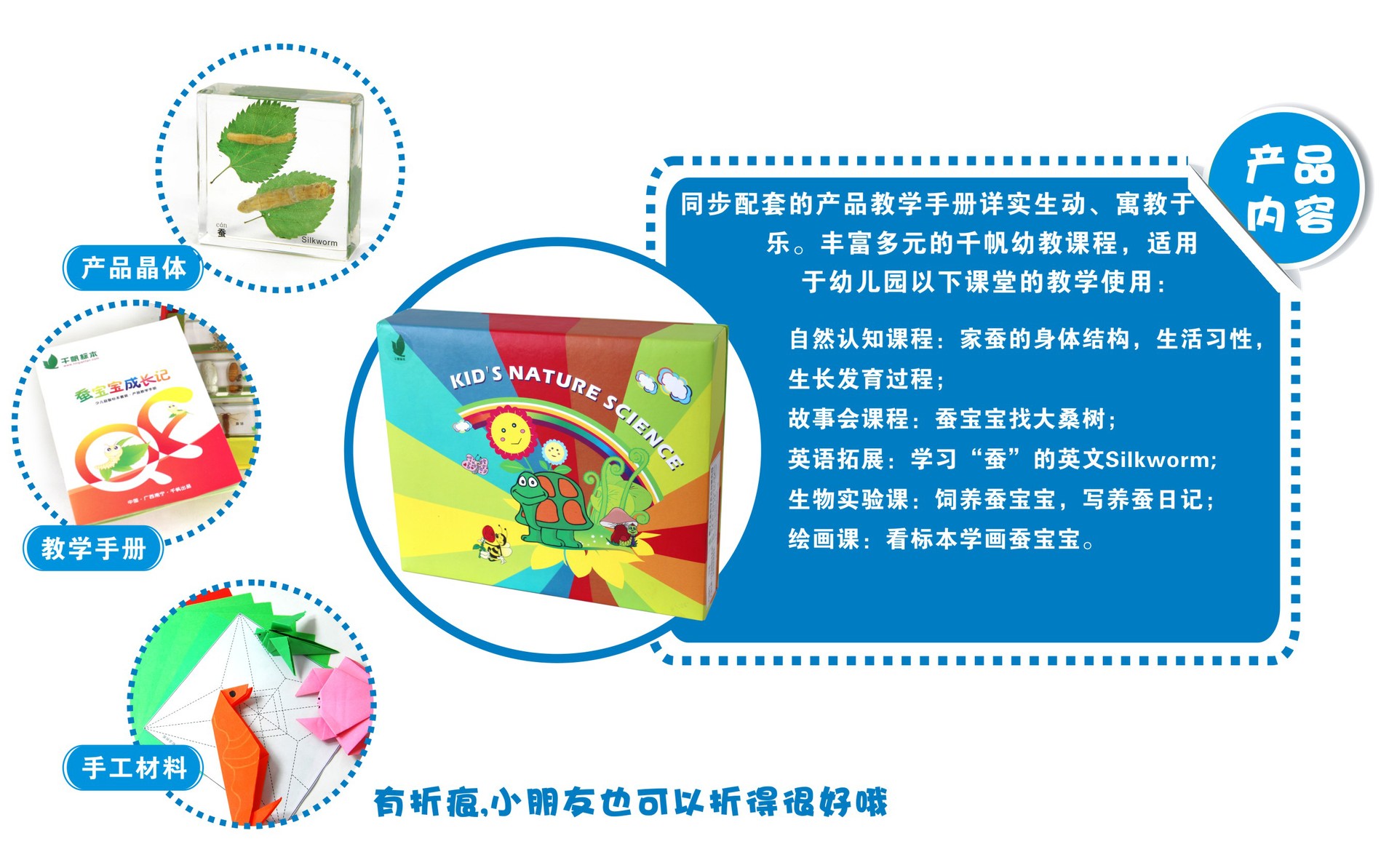 亲近自然，启迪智慧——千帆学前益智系列‘蚕宝宝成长记’昆虫包埋标本
